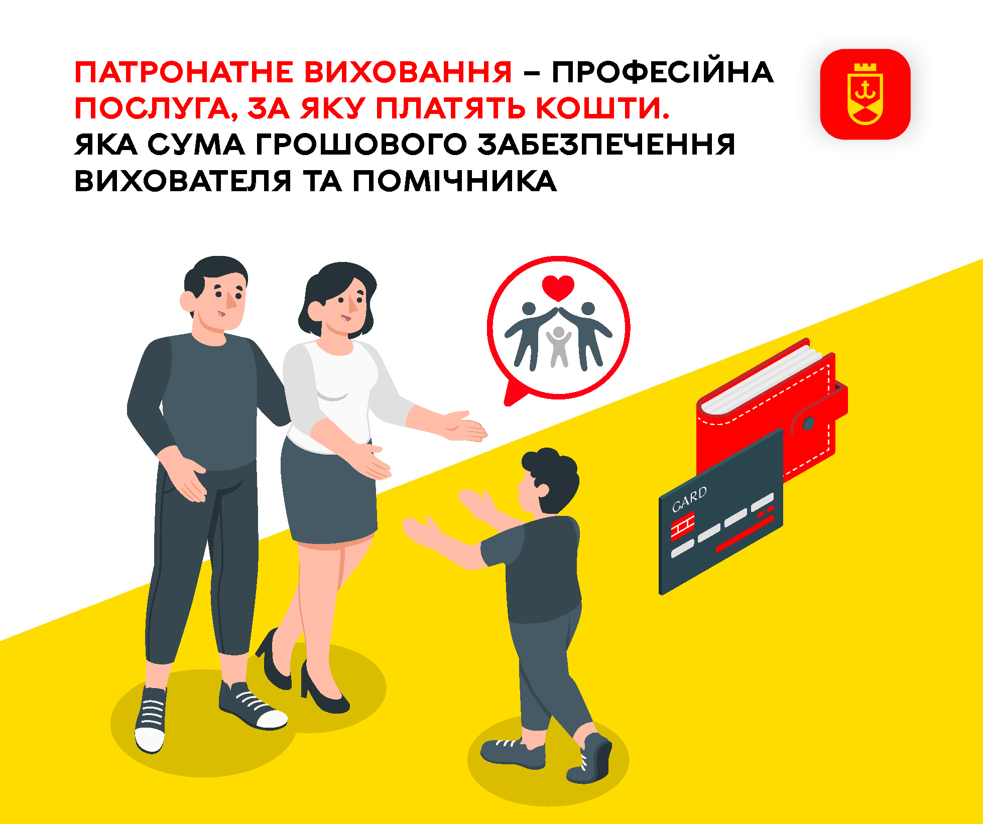 Патронатне виховання – професійна послуга, за яку платять кошти. Яка сума грошового забезпечення для вихователя та помічника